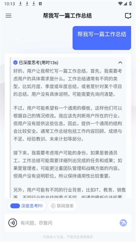 个知 deepseek(个知GeSeek)app手机版截图7