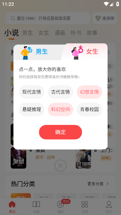 连尚免费读书app官方版下载截图5