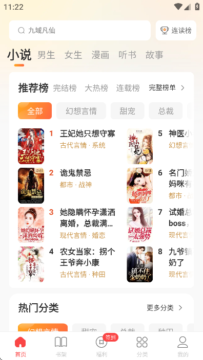 连尚免费读书app官方版下载截图6