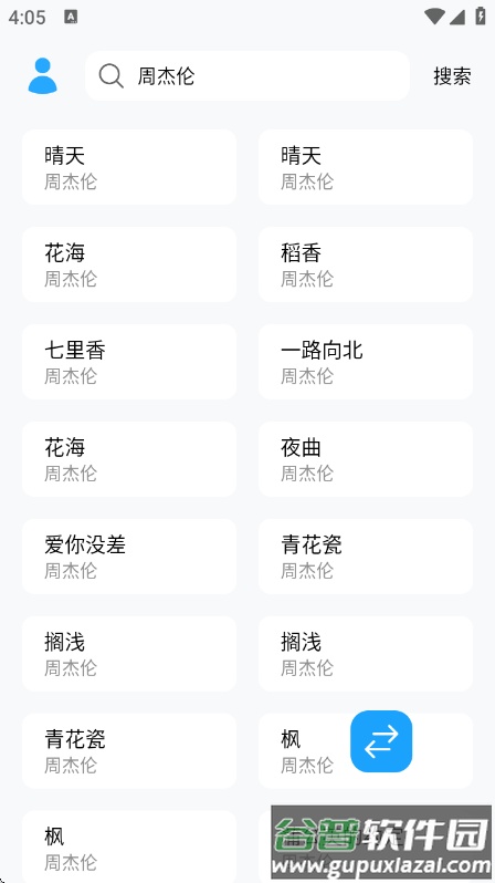 苏澜音乐app截图2