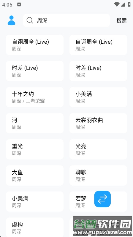 苏澜音乐app截图3
