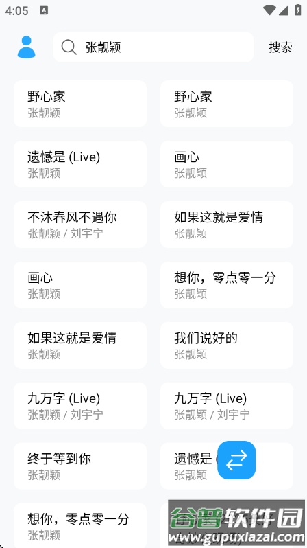 苏澜音乐app截图4
