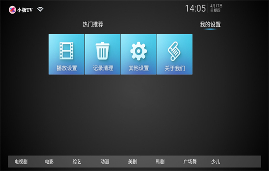 小极TV电视版app安卓官方版下载截图6