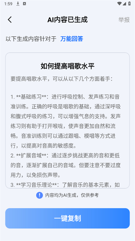 全能AI智能助理app官方手机版截图1