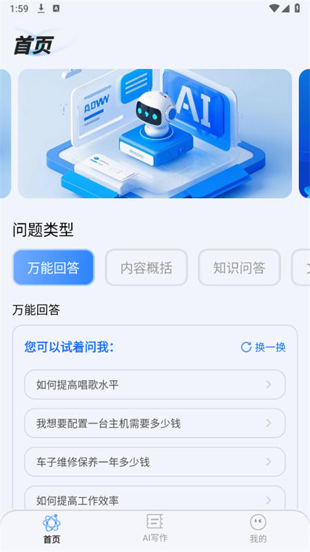 全能AI智能助理app官方手机版截图2