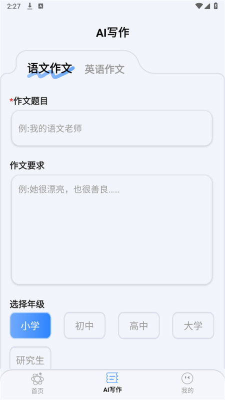 全能AI智能助理app官方手机版截图3