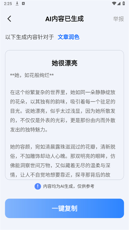全能AI智能助理app官方手机版截图4