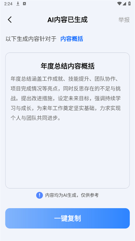 全能AI智能助理app官方手机版截图5