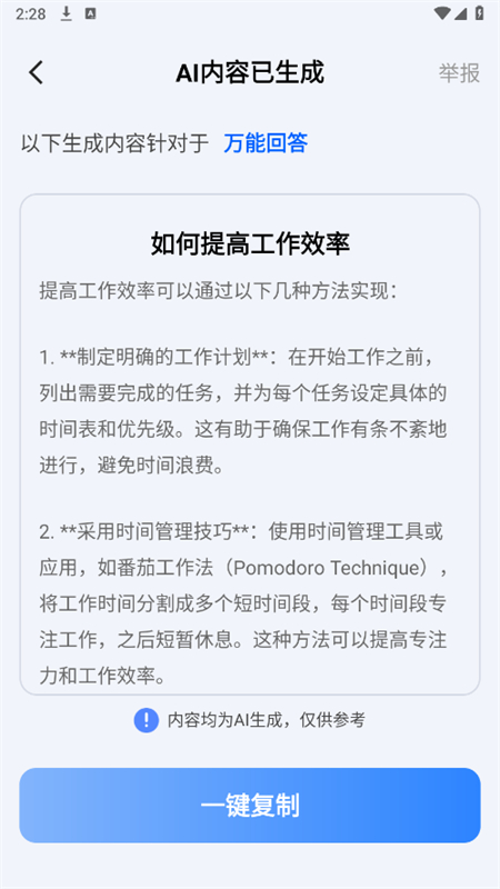 全能AI智能助理app官方手机版截图6