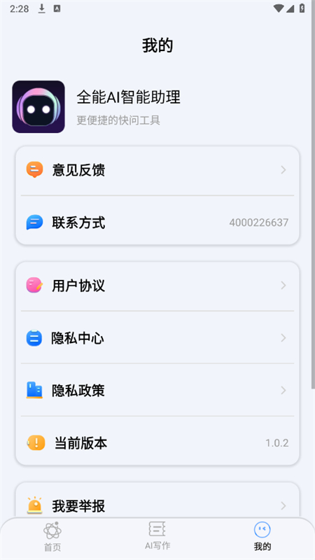 全能AI智能助理app官方手机版截图7