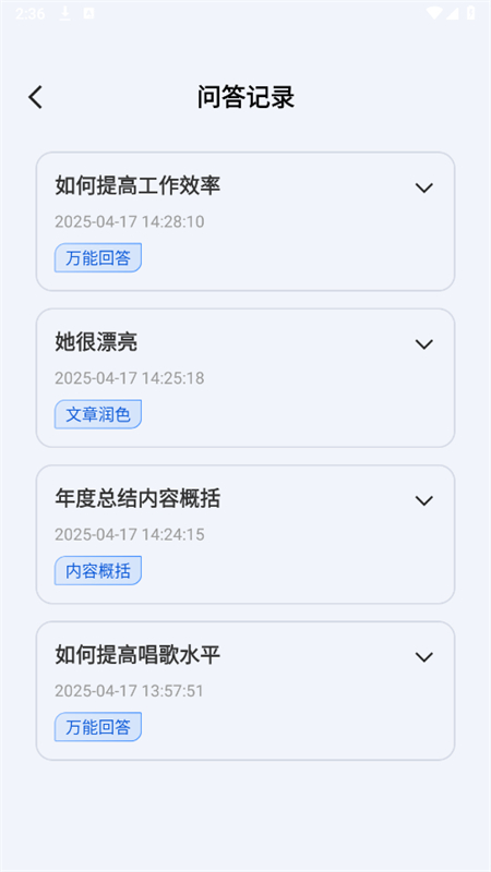 全能AI智能助理app官方手机版截图8