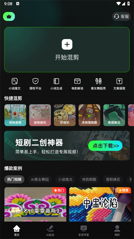 AI全能混剪app安卓手机版截图2
