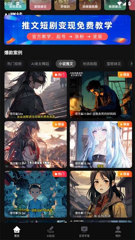 AI全能混剪app安卓手机版截图3