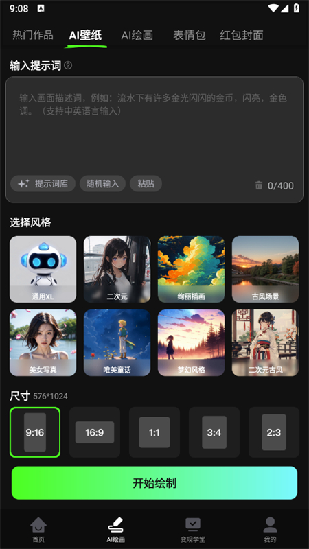 AI全能混剪app安卓手机版截图4