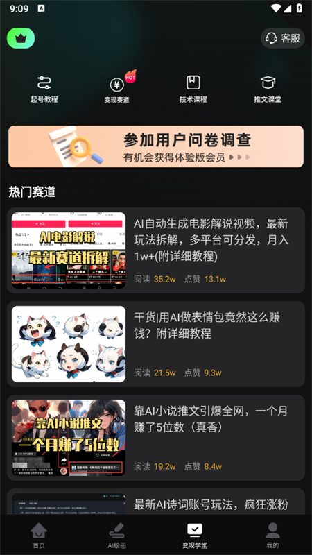 AI全能混剪app安卓手机版截图6