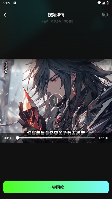 AI全能混剪app安卓手机版截图7