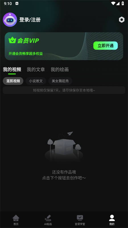 AI全能混剪app安卓手机版截图8