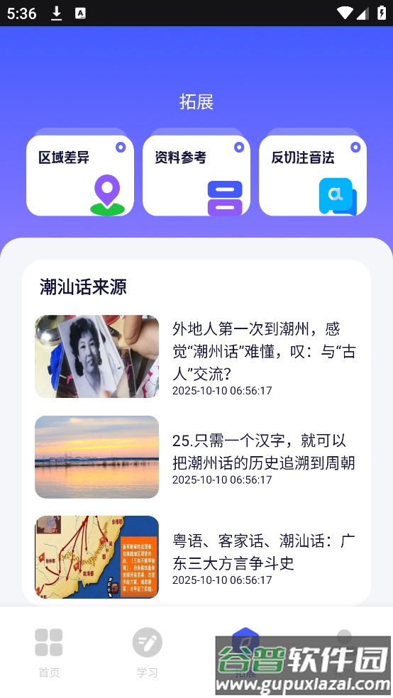 潮汕话翻译app截图2