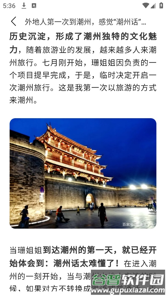 潮汕话翻译app截图4