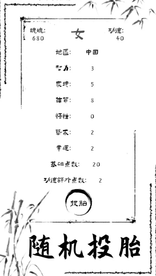 投胎模拟器中文版截图1