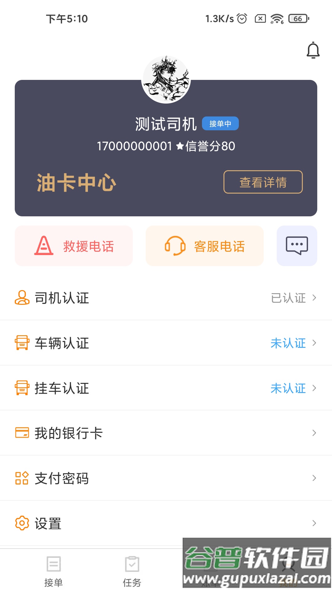 亿运砼达app官方下载截图1