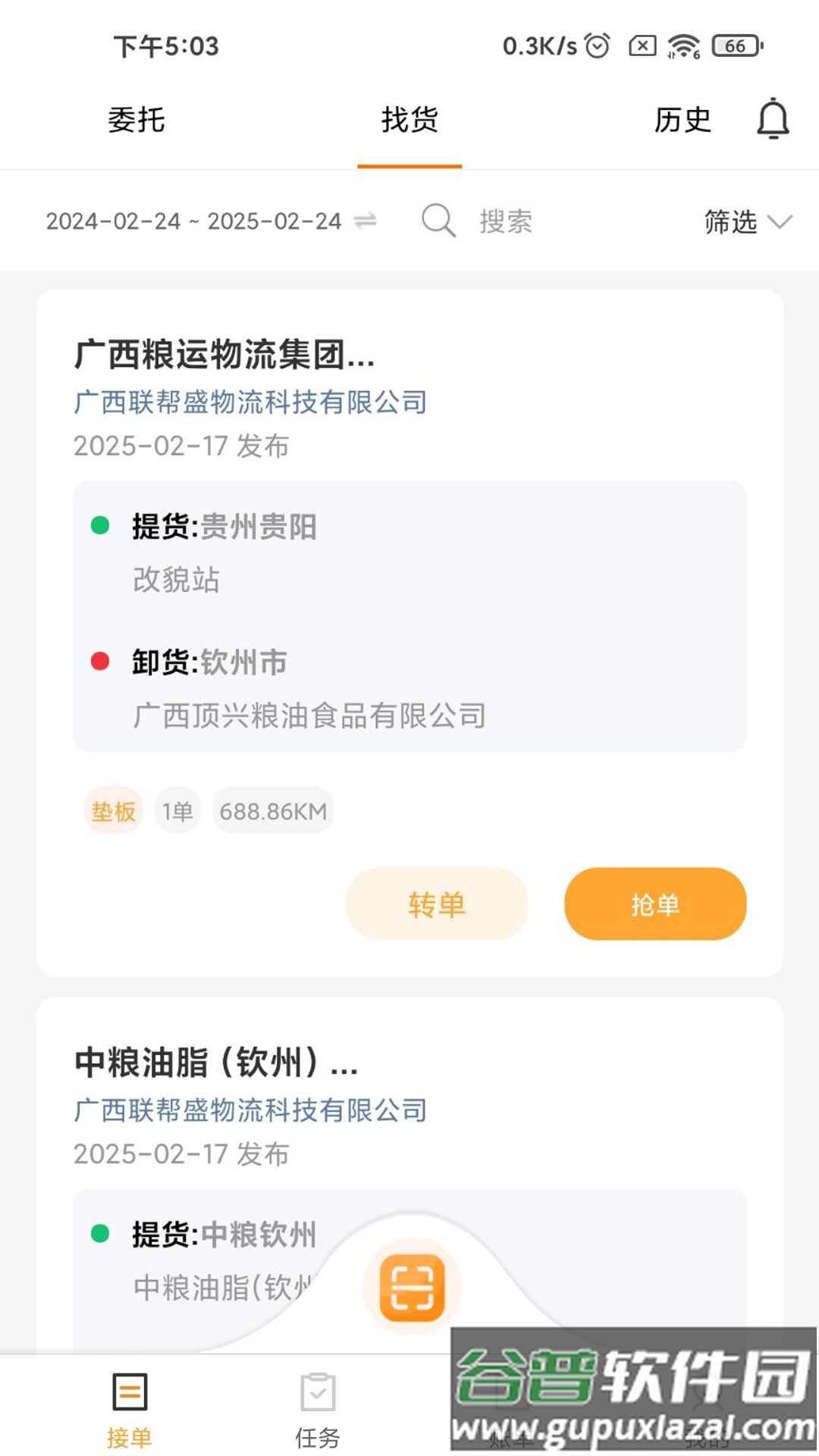 亿运砼达app官方下载截图3
