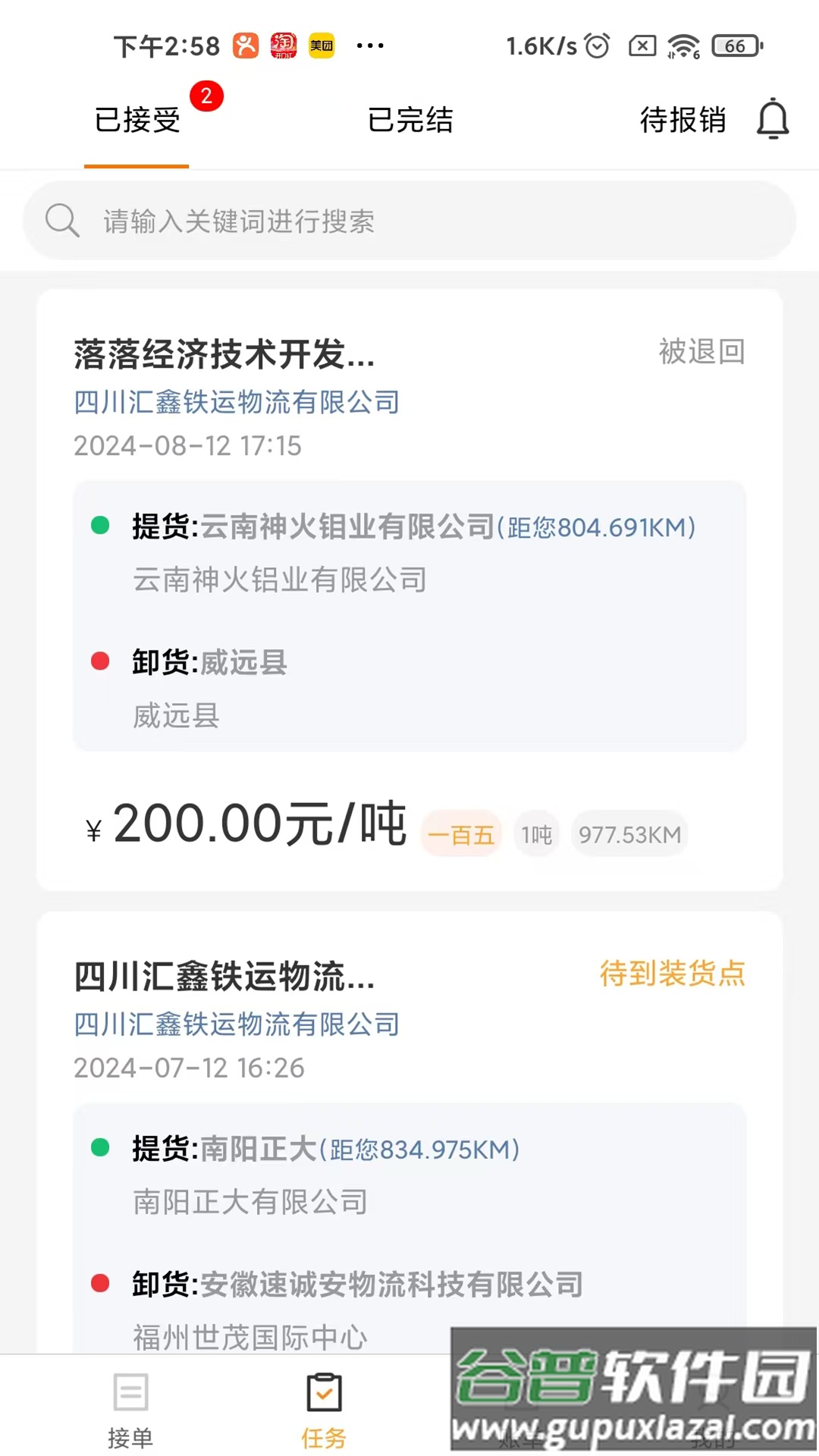 亿运砼达app官方下载截图4