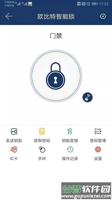 欧比特智能锁最新版下载截图1