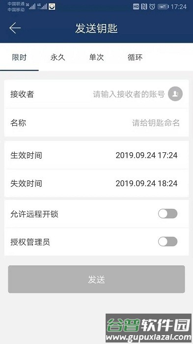 欧比特智能锁最新版下载截图2