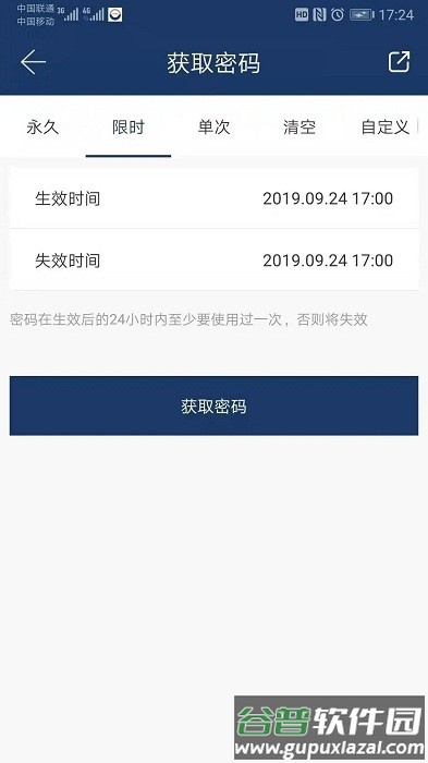 欧比特智能锁最新版下载截图3