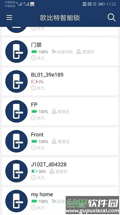 欧比特智能锁最新版下载截图4