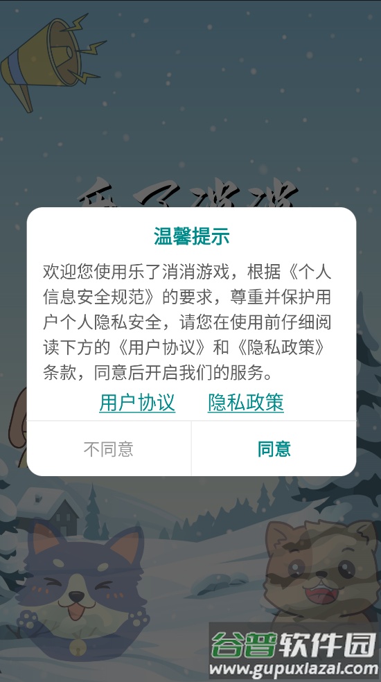乐了消消游戏截图1
