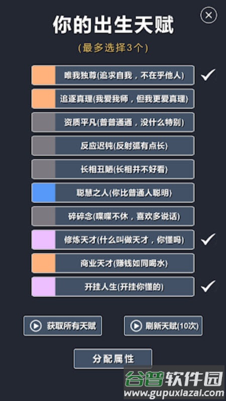 修仙模拟器-我要修真游戏截图1