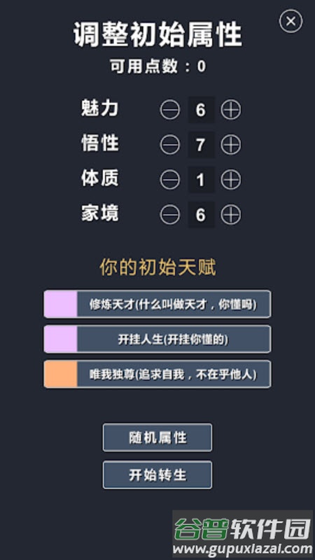 修仙模拟器-我要修真游戏截图2