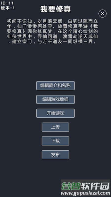 修仙模拟器-我要修真游戏截图4