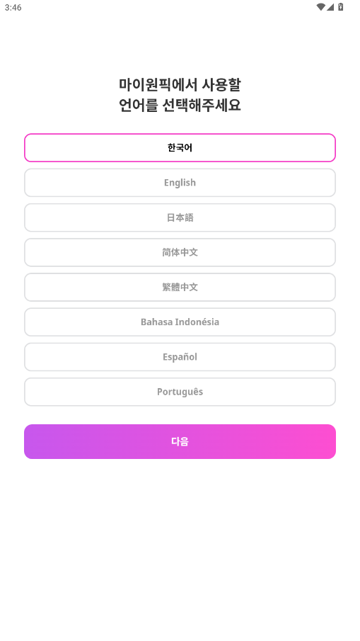 my1pick官方正版下载截图1