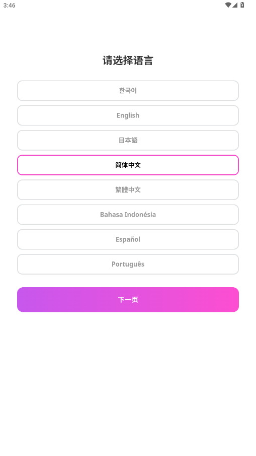 my1pick官方正版下载截图2