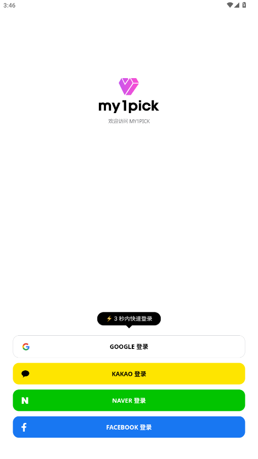 my1pick官方正版下载截图3