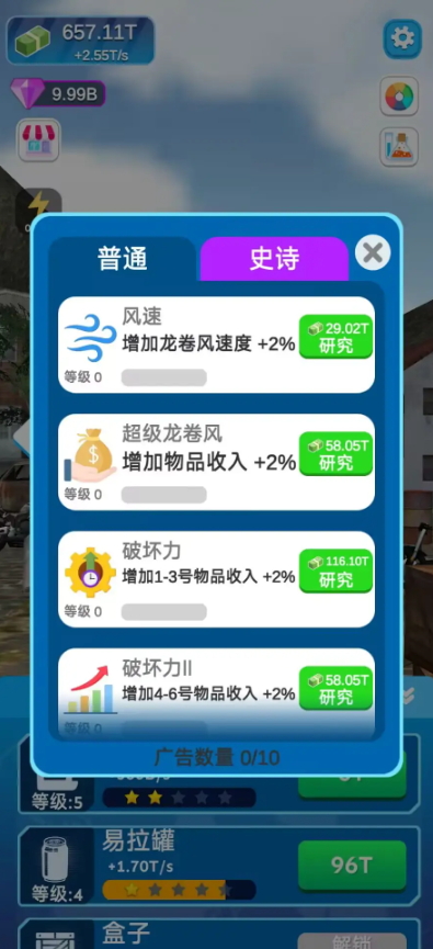 龙卷风进化模拟器截图2