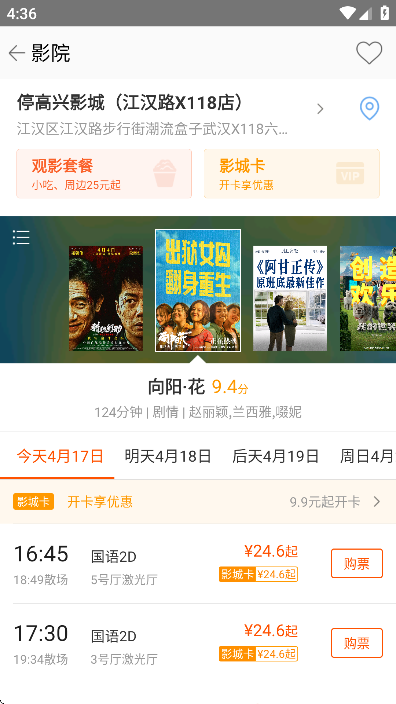 格瓦拉生活app官方最新版下载截图3