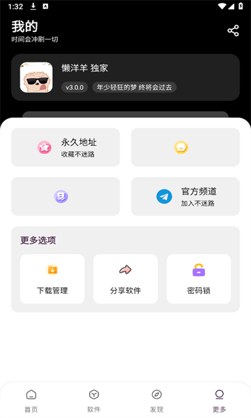 (懒洋羊)懒羊羊客户端下载最新版本截图1