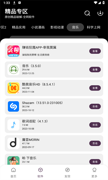 (懒洋羊)懒羊羊客户端下载最新版本截图2