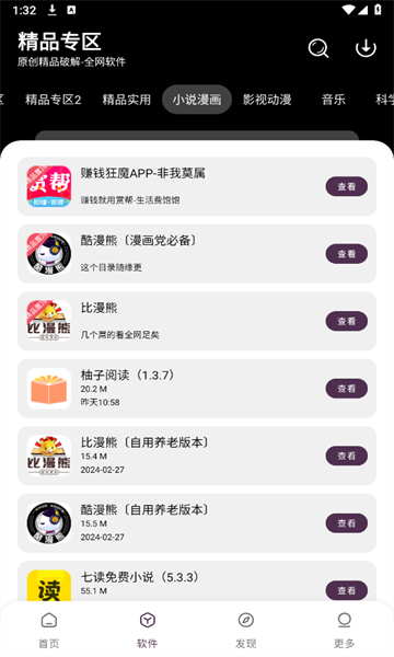 (懒洋羊)懒羊羊客户端下载最新版本截图3