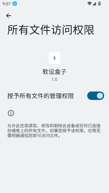 软设盒子下载安装2025最新版截图1