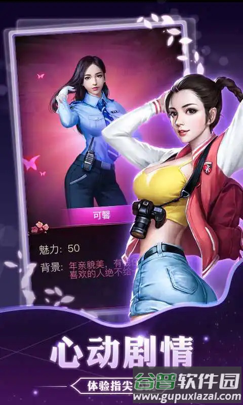 逆袭总裁游戏手机版截图1