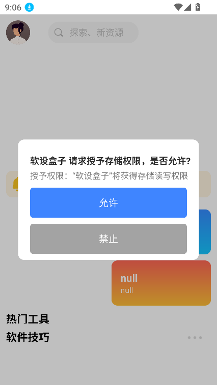 软设盒子下载安装2025最新版截图2