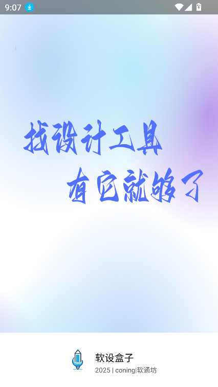软设盒子下载安装2025最新版截图3