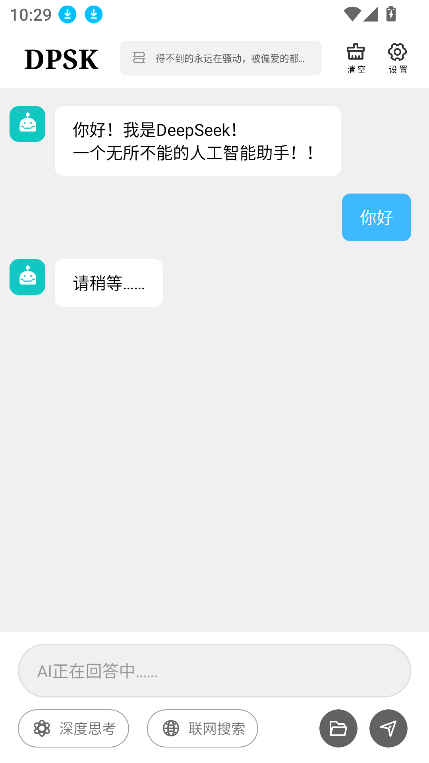 deepseek硅基流动官方下载最新版截图1