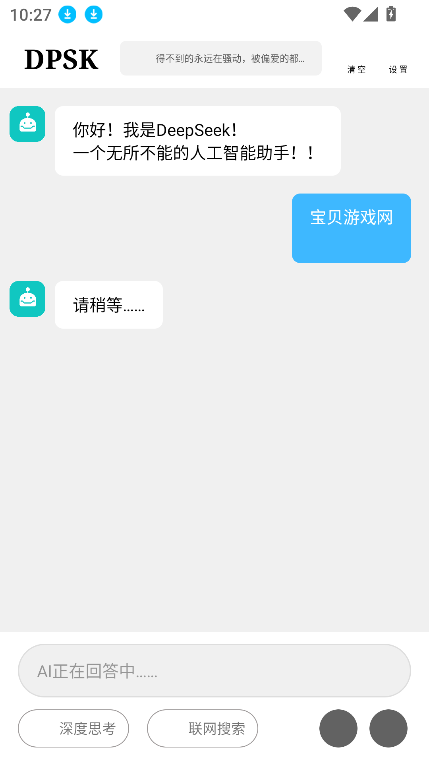 deepseek硅基流动官方下载最新版截图3