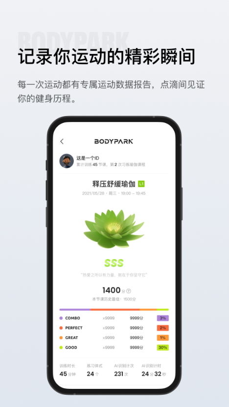 BodyPark型动公园app最新版下载截图1